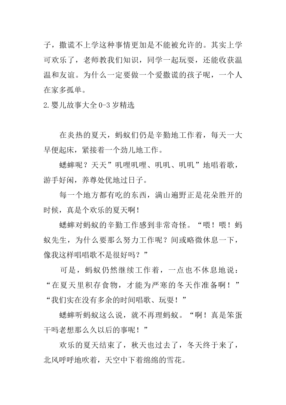 婴儿故事大全03岁精选5篇_第2页