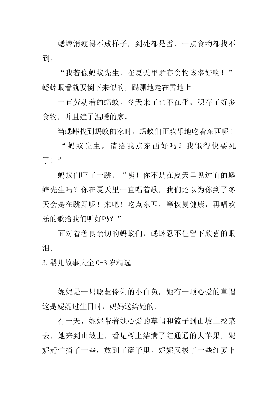 婴儿故事大全03岁精选5篇_第3页