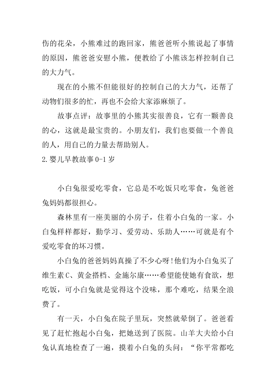 婴儿早教故事01岁大全_第2页