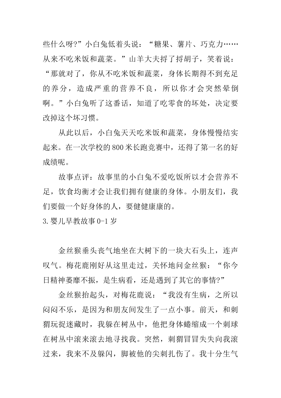 婴儿早教故事01岁大全_第3页
