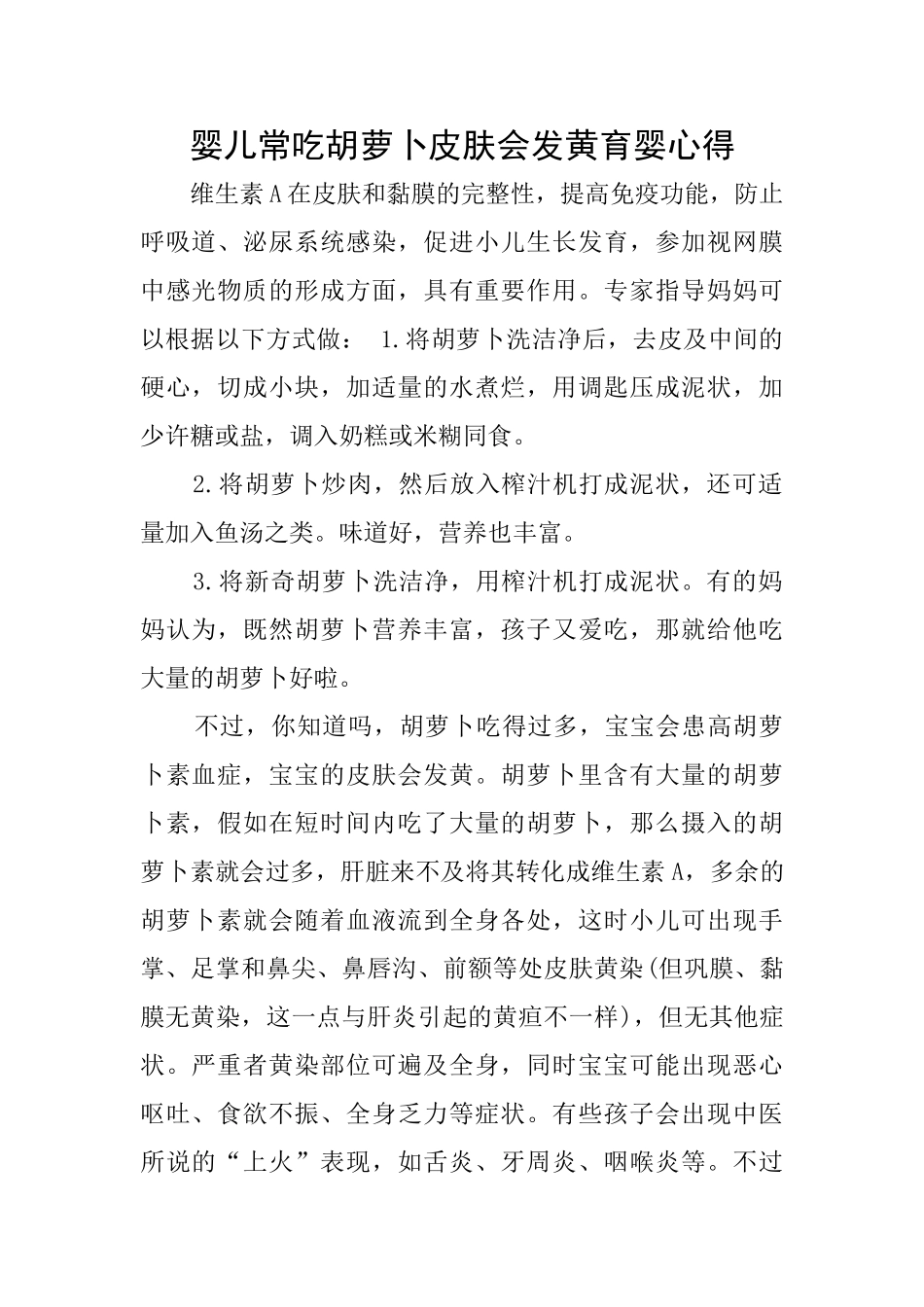 婴儿常吃胡萝卜皮肤会发黄育婴心得_第1页