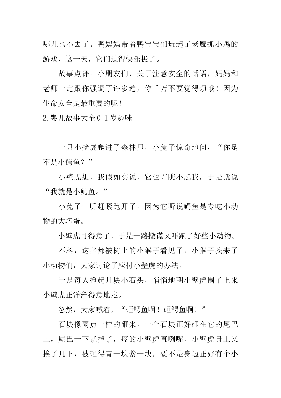 婴儿故事大全01岁趣味_第2页