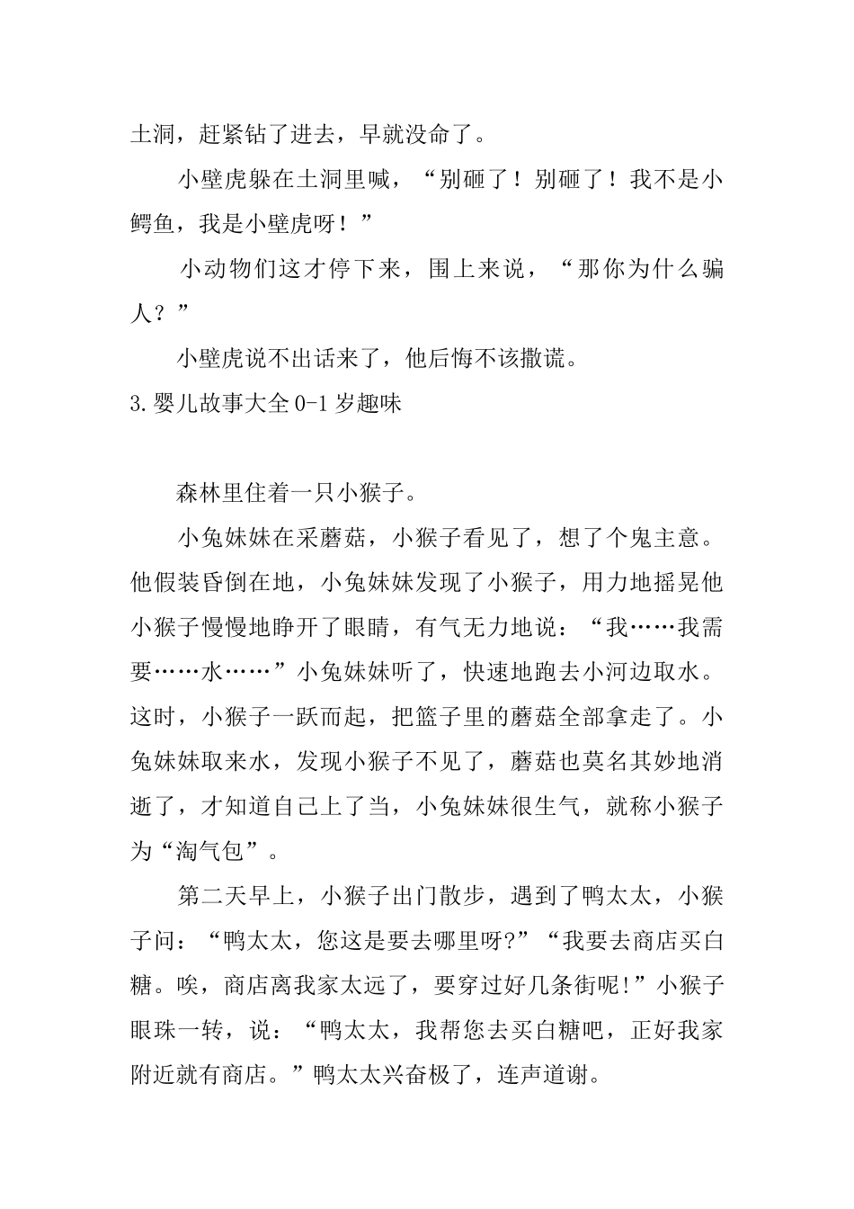 婴儿故事大全01岁趣味_第3页