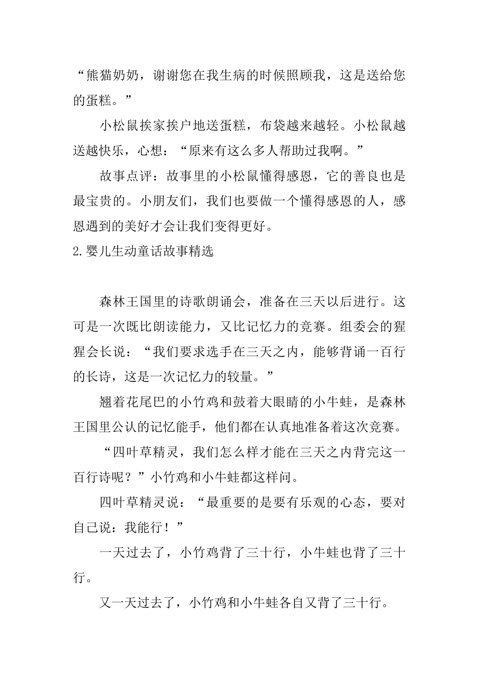 婴儿生动童话故事精选_第2页