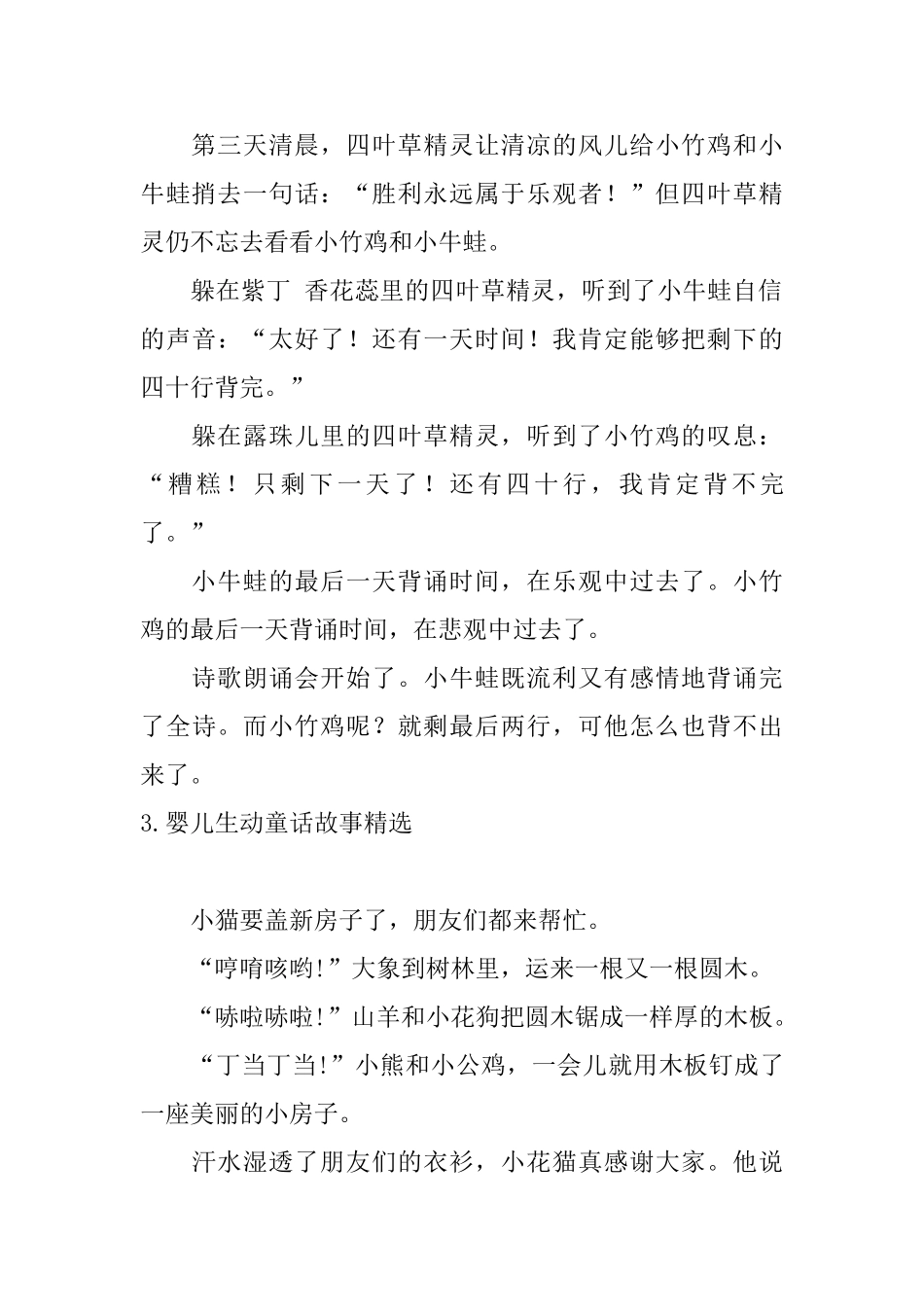 婴儿生动童话故事精选_第3页