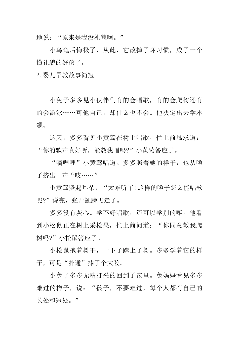 婴儿早教故事简短_第2页