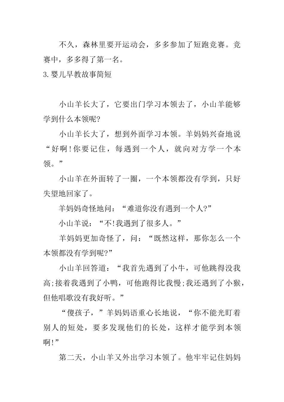 婴儿早教故事简短_第3页