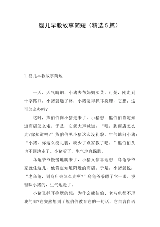 婴儿早教故事简短