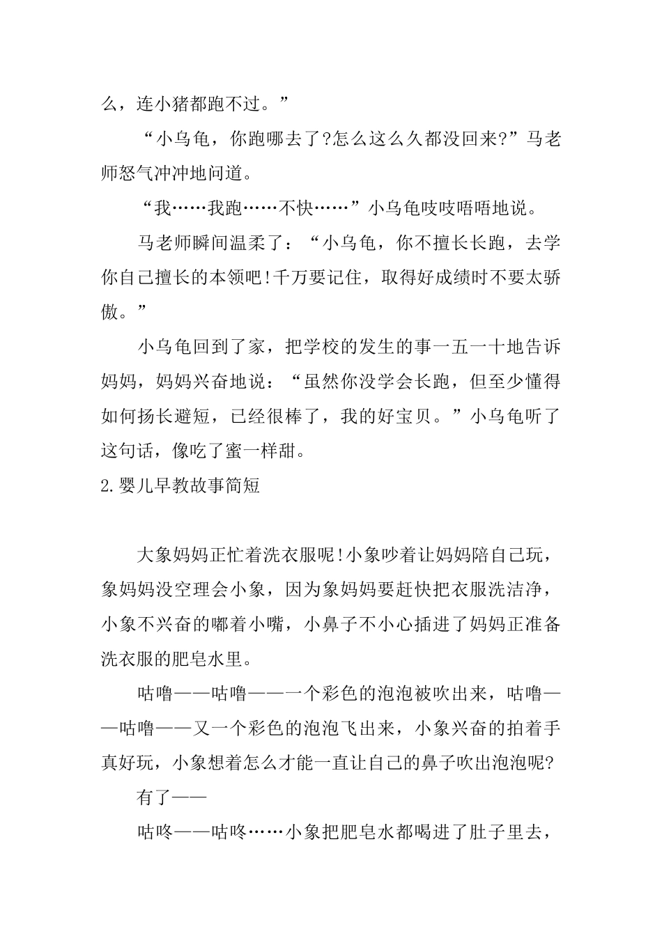 婴儿早教故事简短五篇_第2页
