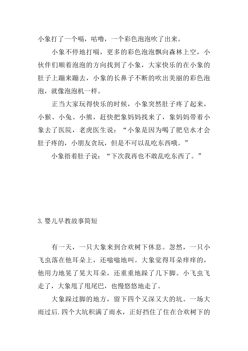 婴儿早教故事简短五篇_第3页