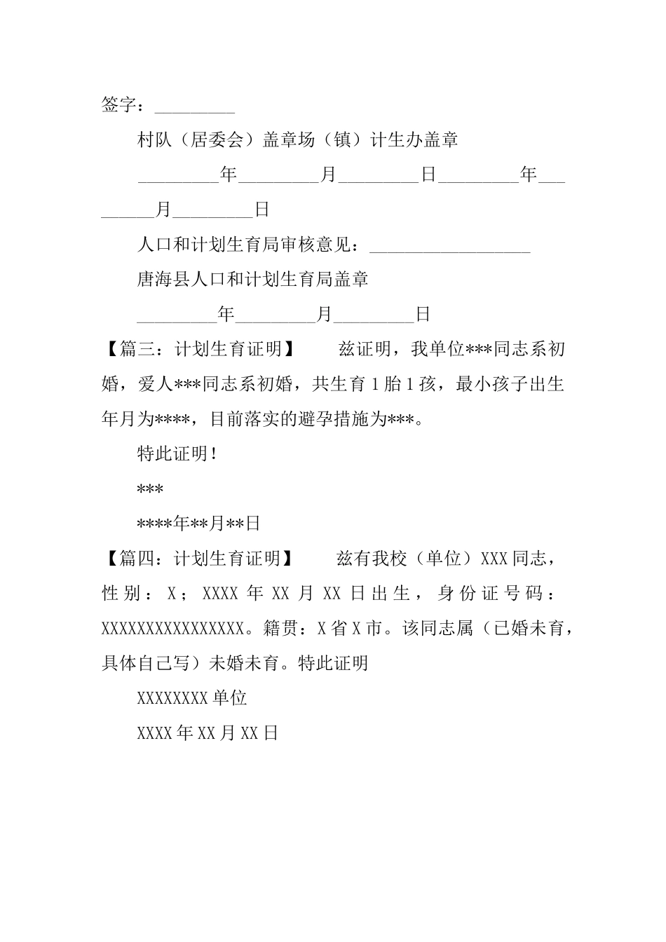 婴儿生育证明模板_第2页