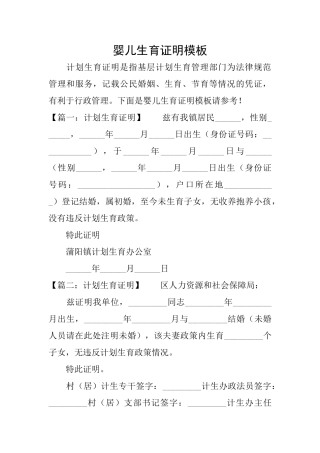 婴儿生育证明模板