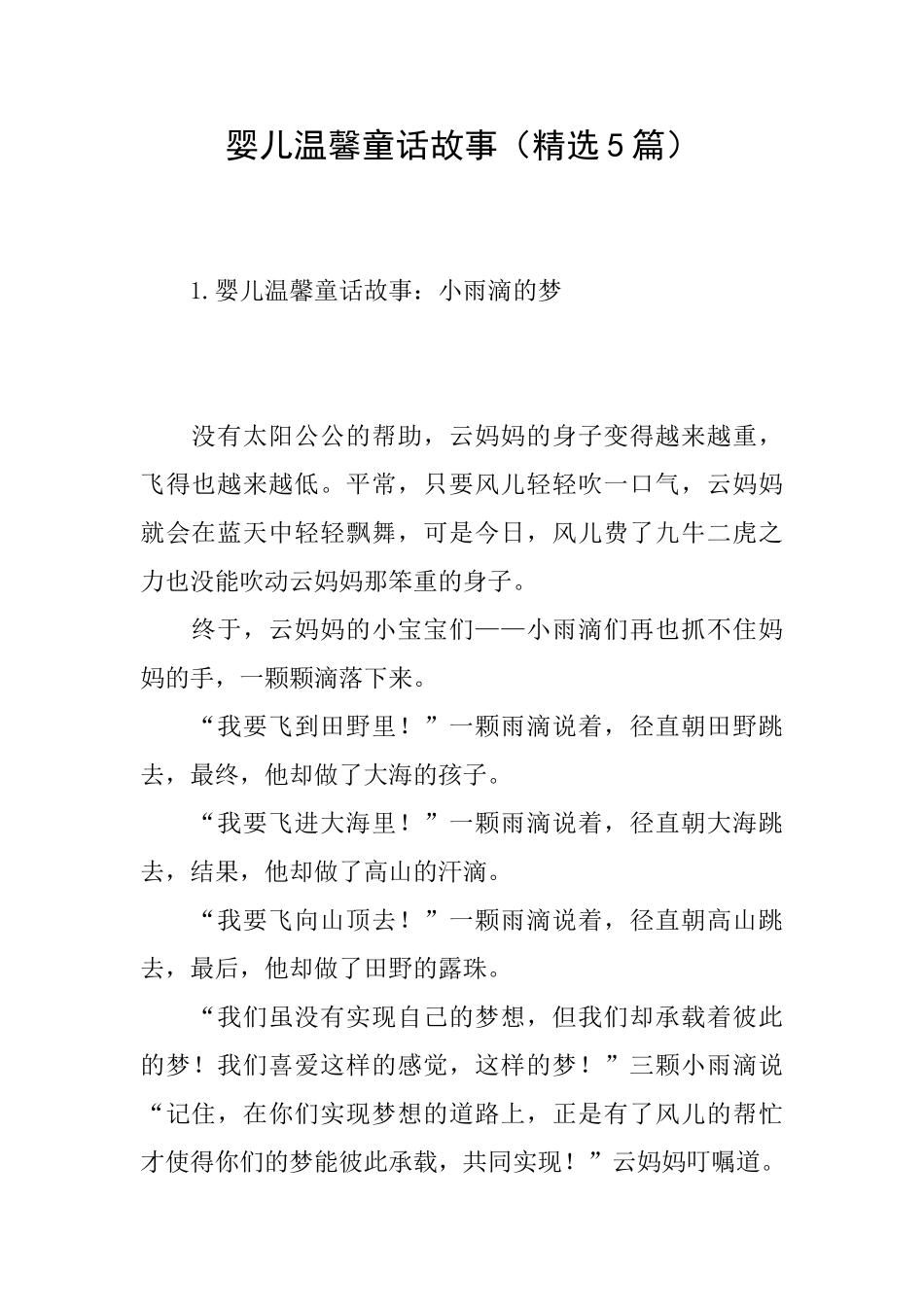 婴儿温馨童话故事_第1页