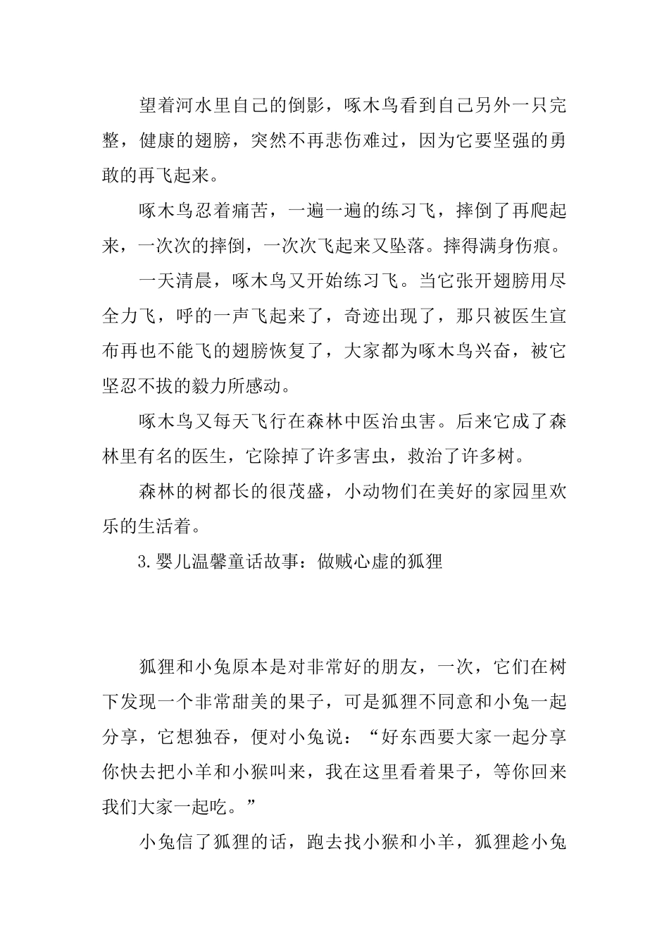 婴儿温馨童话故事_第3页