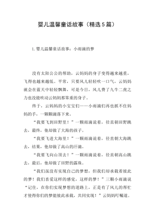 婴儿温馨童话故事