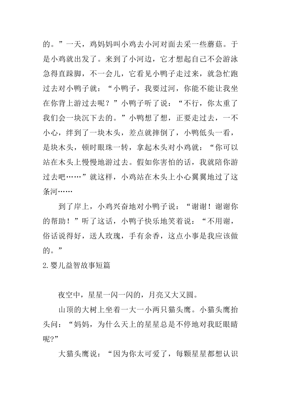 婴儿益智故事短篇_第2页