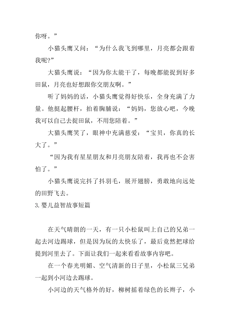 婴儿益智故事短篇_第3页