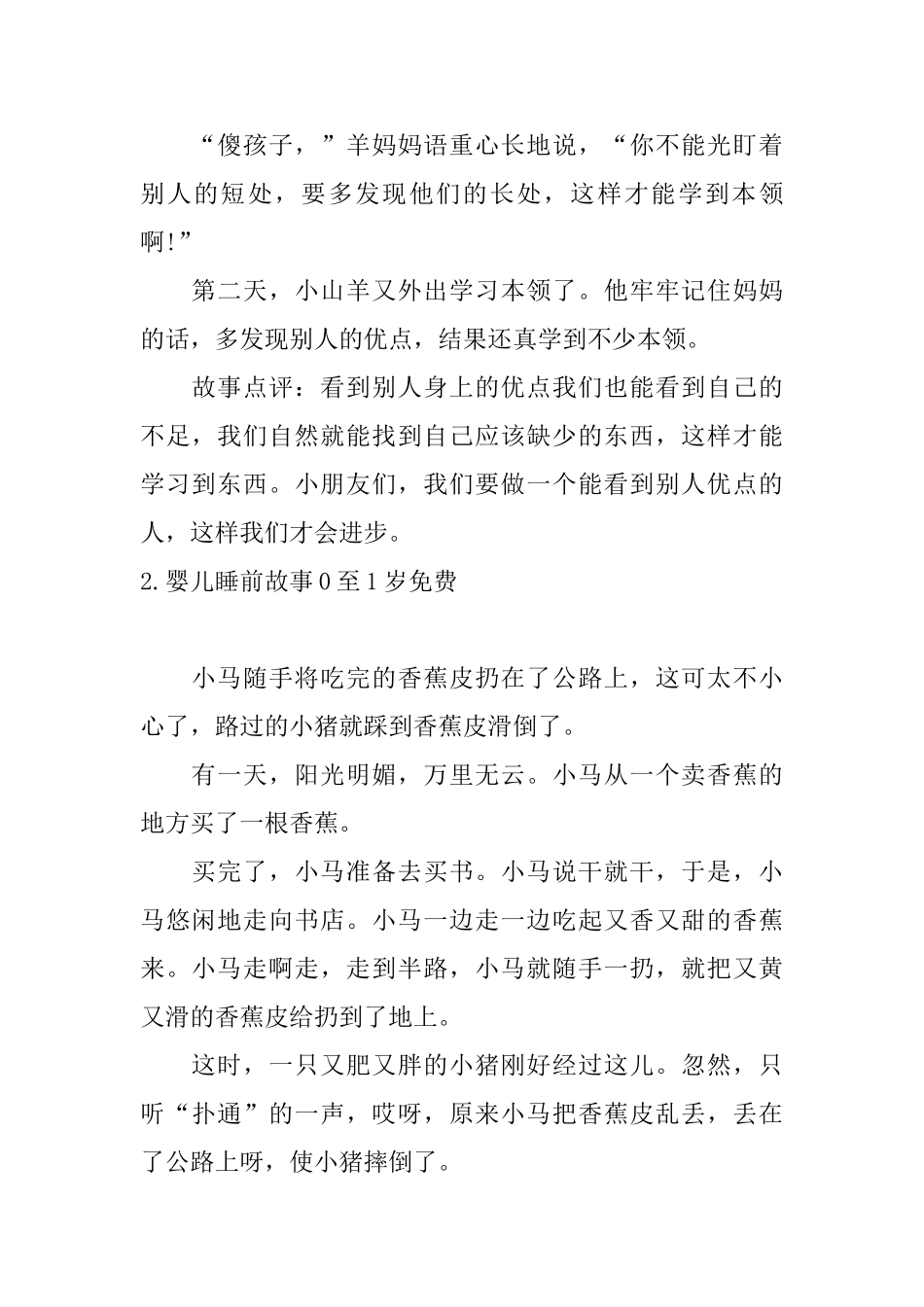 婴儿睡前故事0至1岁免费十篇_第2页