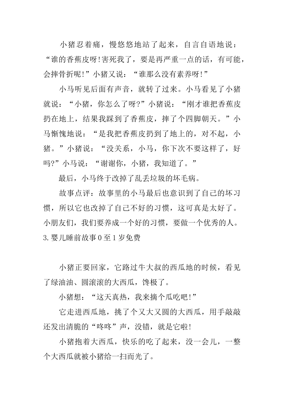 婴儿睡前故事0至1岁免费十篇_第3页