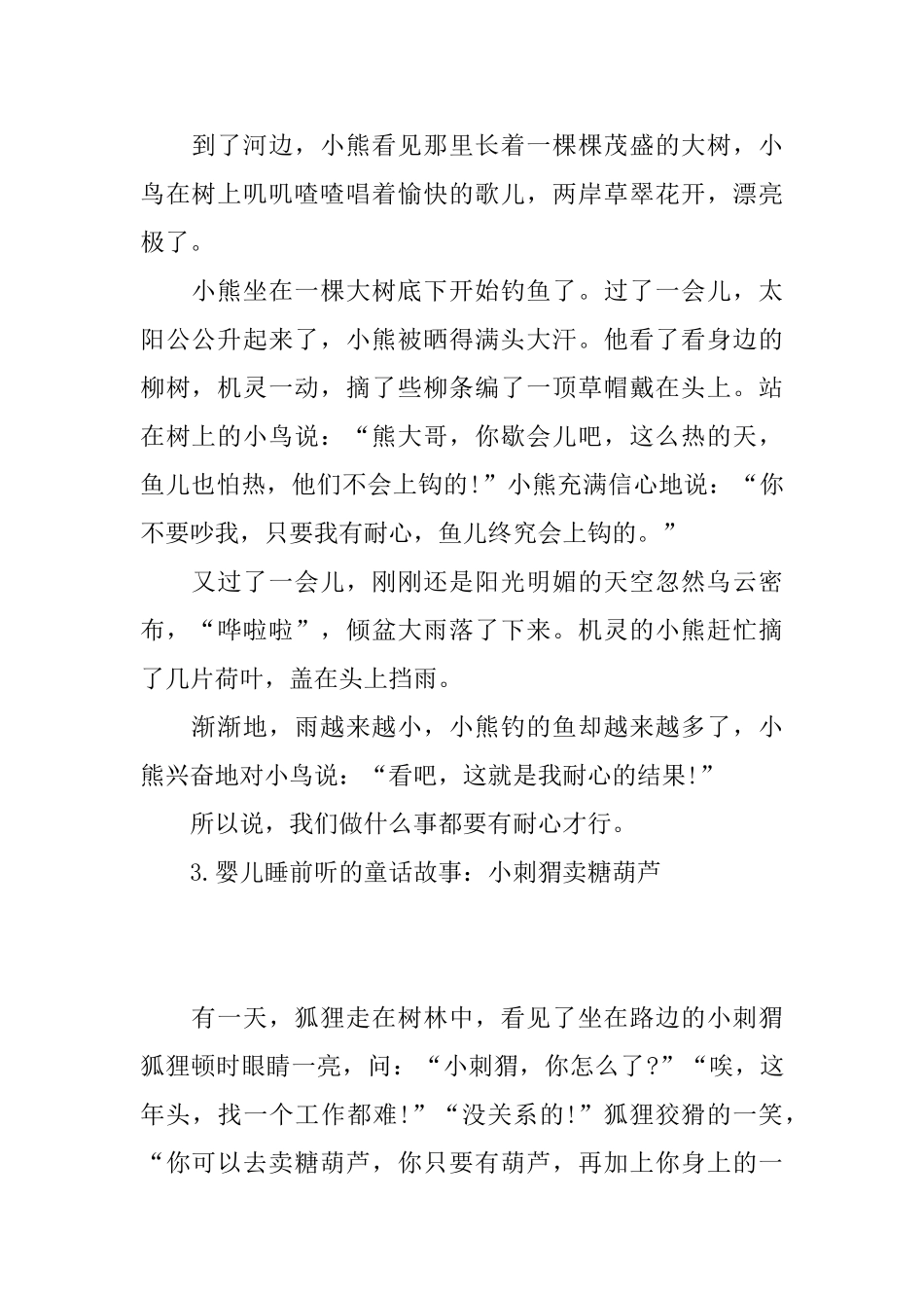 婴儿睡前听的童话故事_第2页