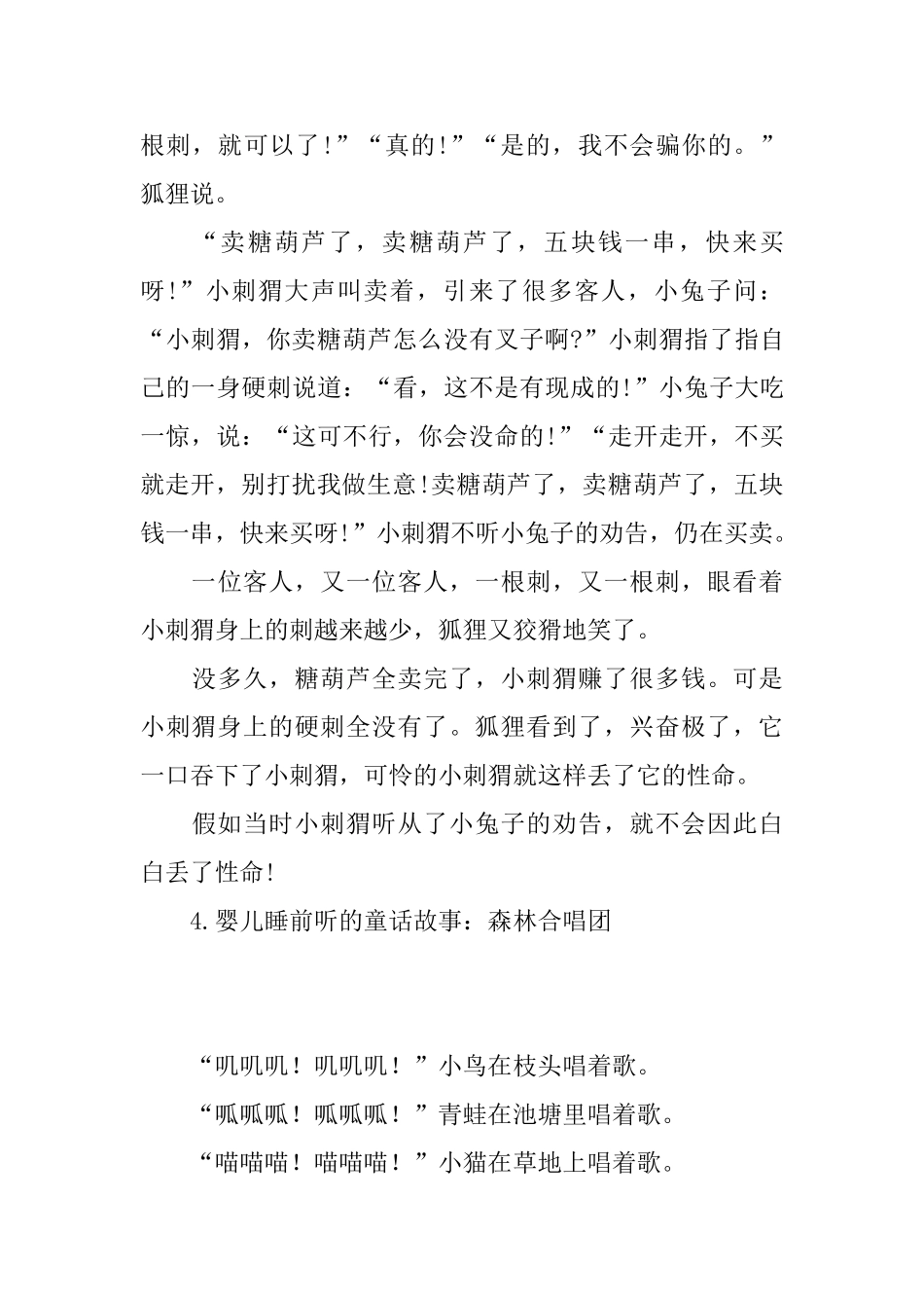 婴儿睡前听的童话故事_第3页