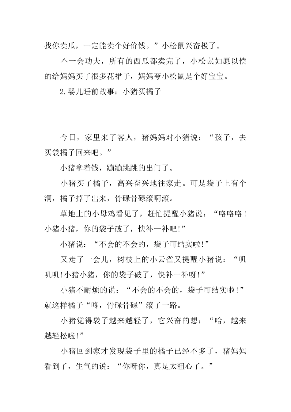 婴儿睡前故事大全_第2页