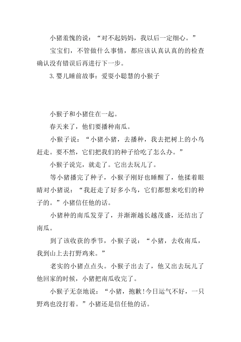 婴儿睡前故事大全_第3页