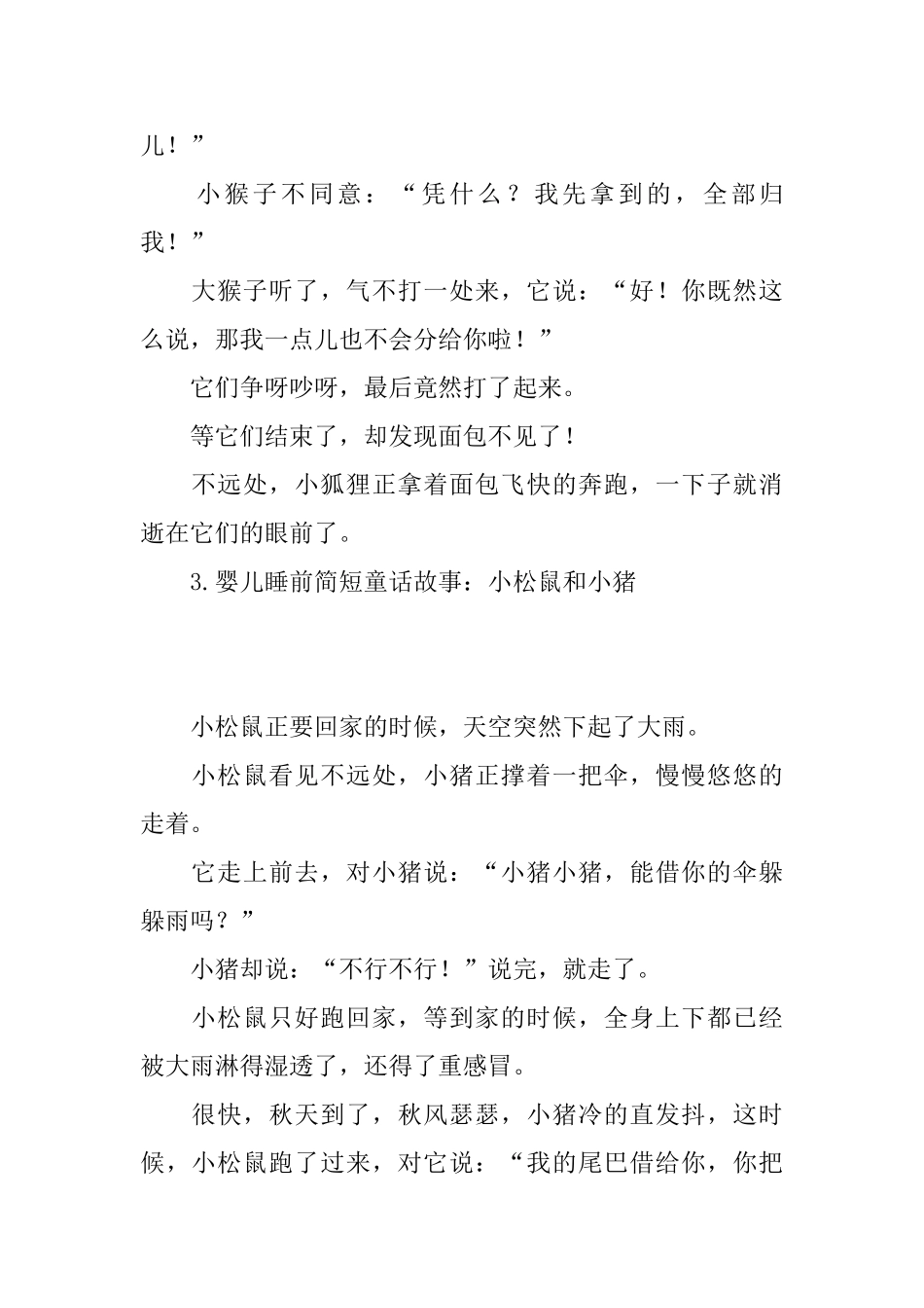 婴儿睡前简短童话故事_第2页