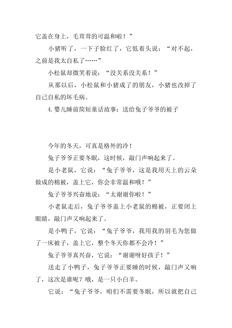 婴儿睡前简短童话故事_第3页