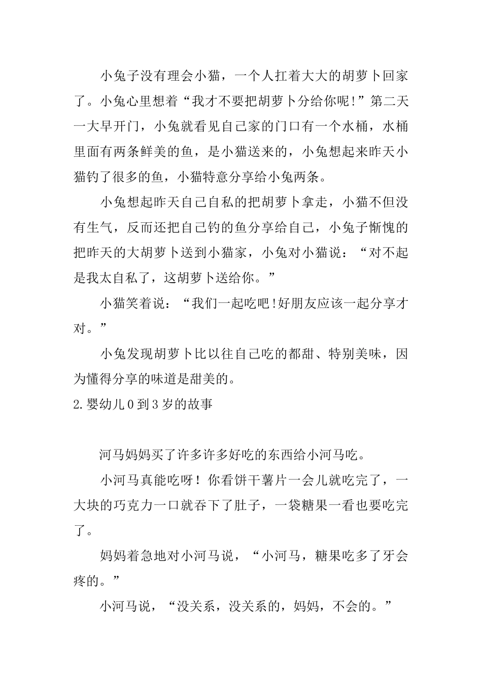 婴幼儿0到3岁的故事大全_第2页