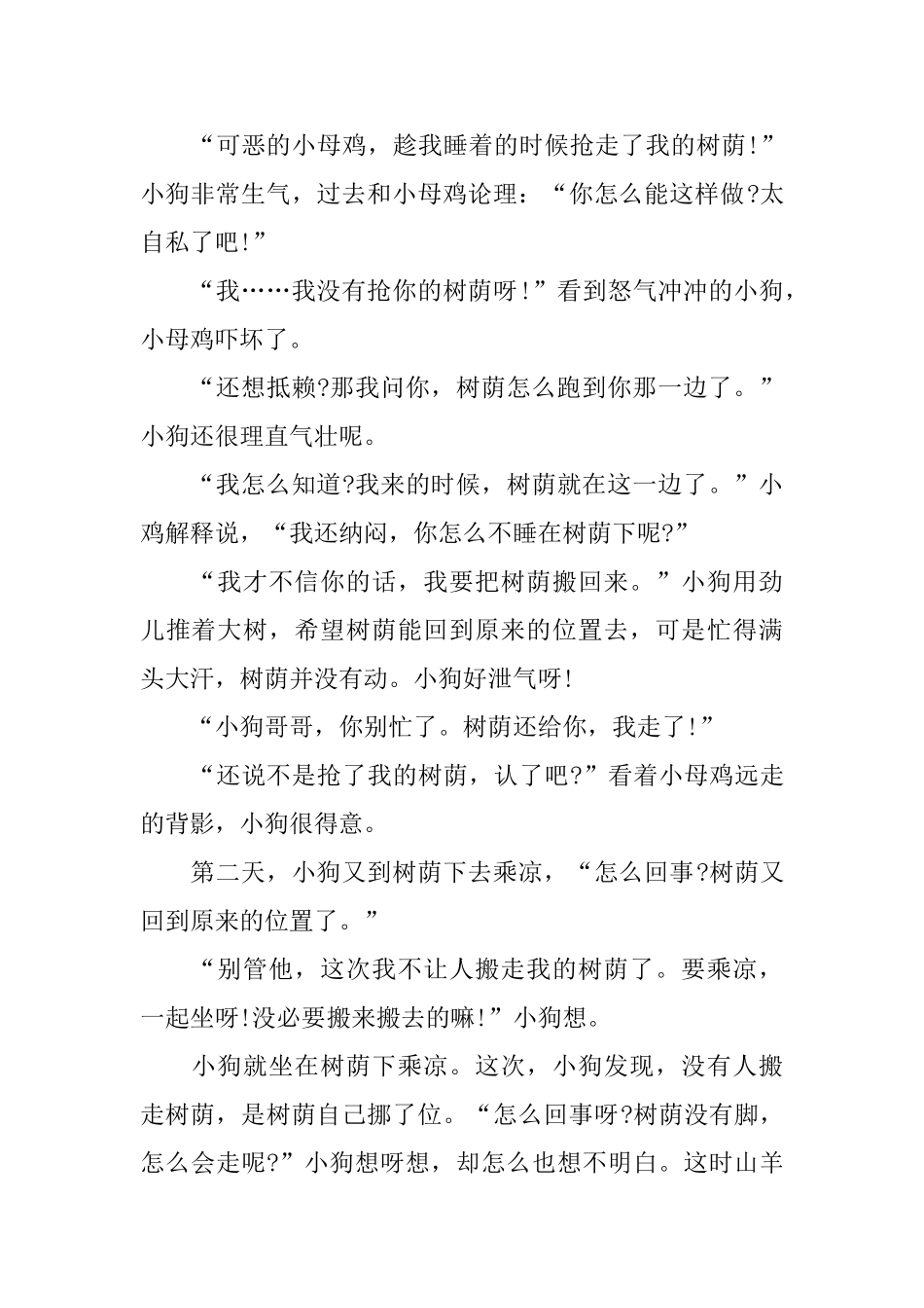 婴儿趣味童话故事长篇_第2页