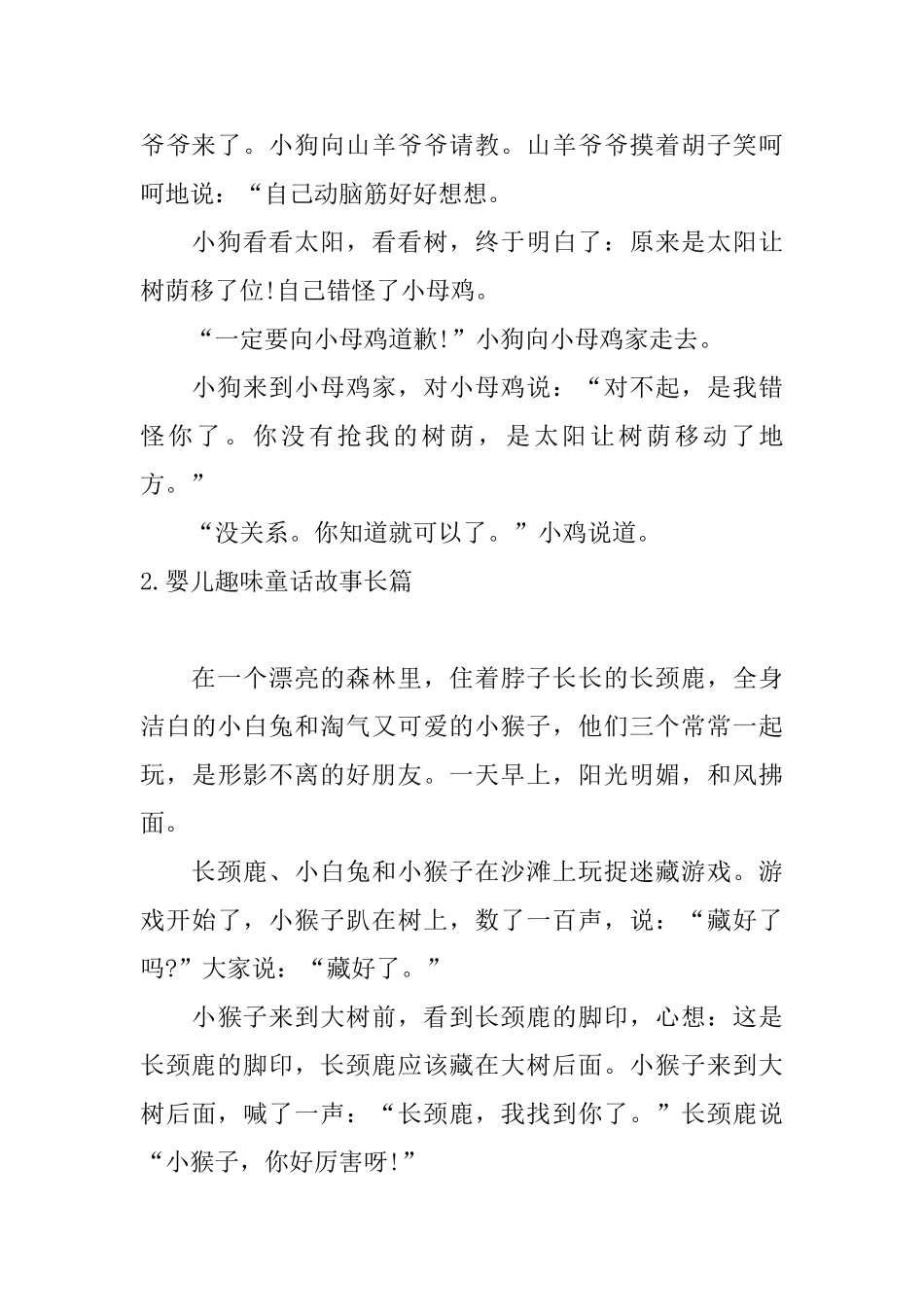 婴儿趣味童话故事长篇_第3页