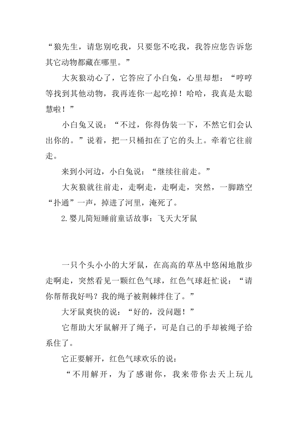 婴儿简短睡前童话故事大全_第2页