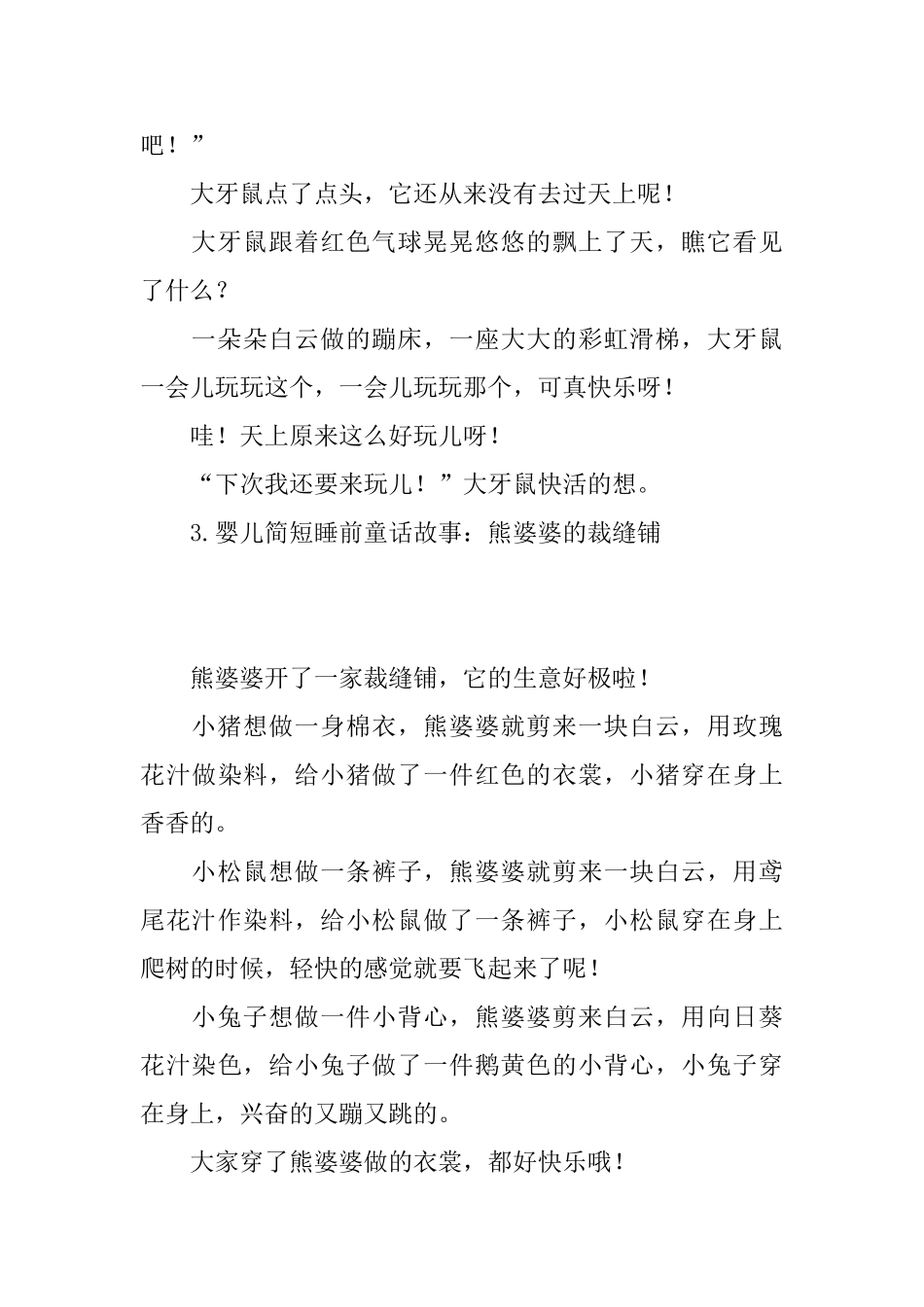 婴儿简短睡前童话故事大全_第3页