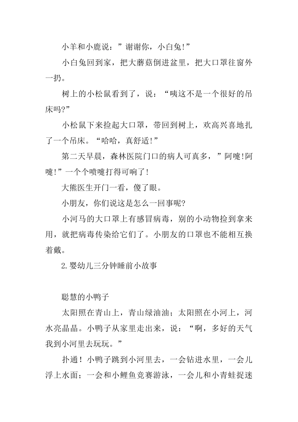 婴幼儿三分钟睡前小故事_第2页