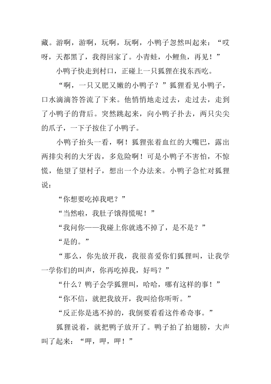 婴幼儿三分钟睡前小故事_第3页