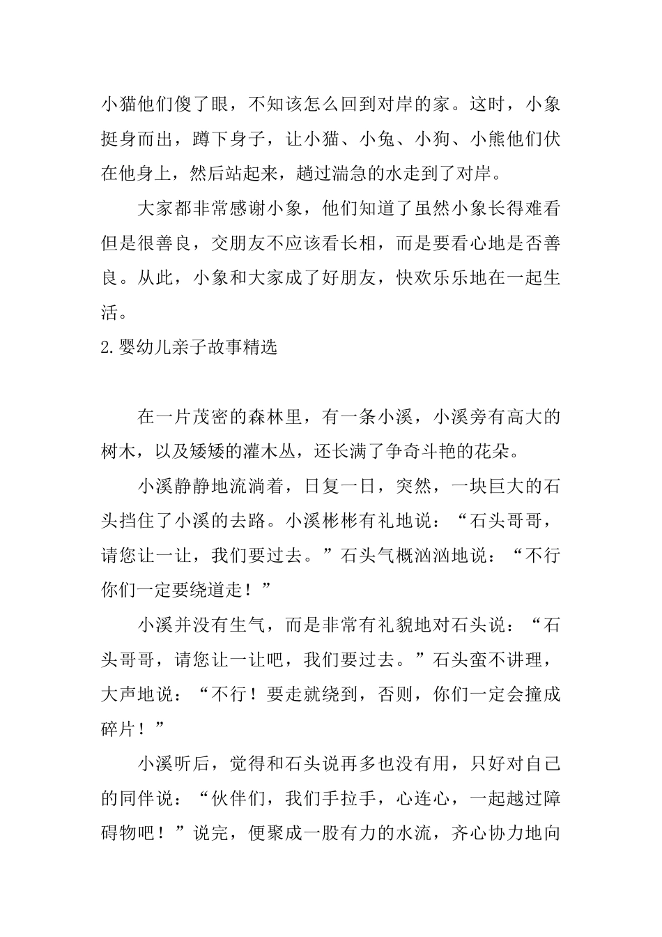 婴幼儿亲子故事精选_第2页