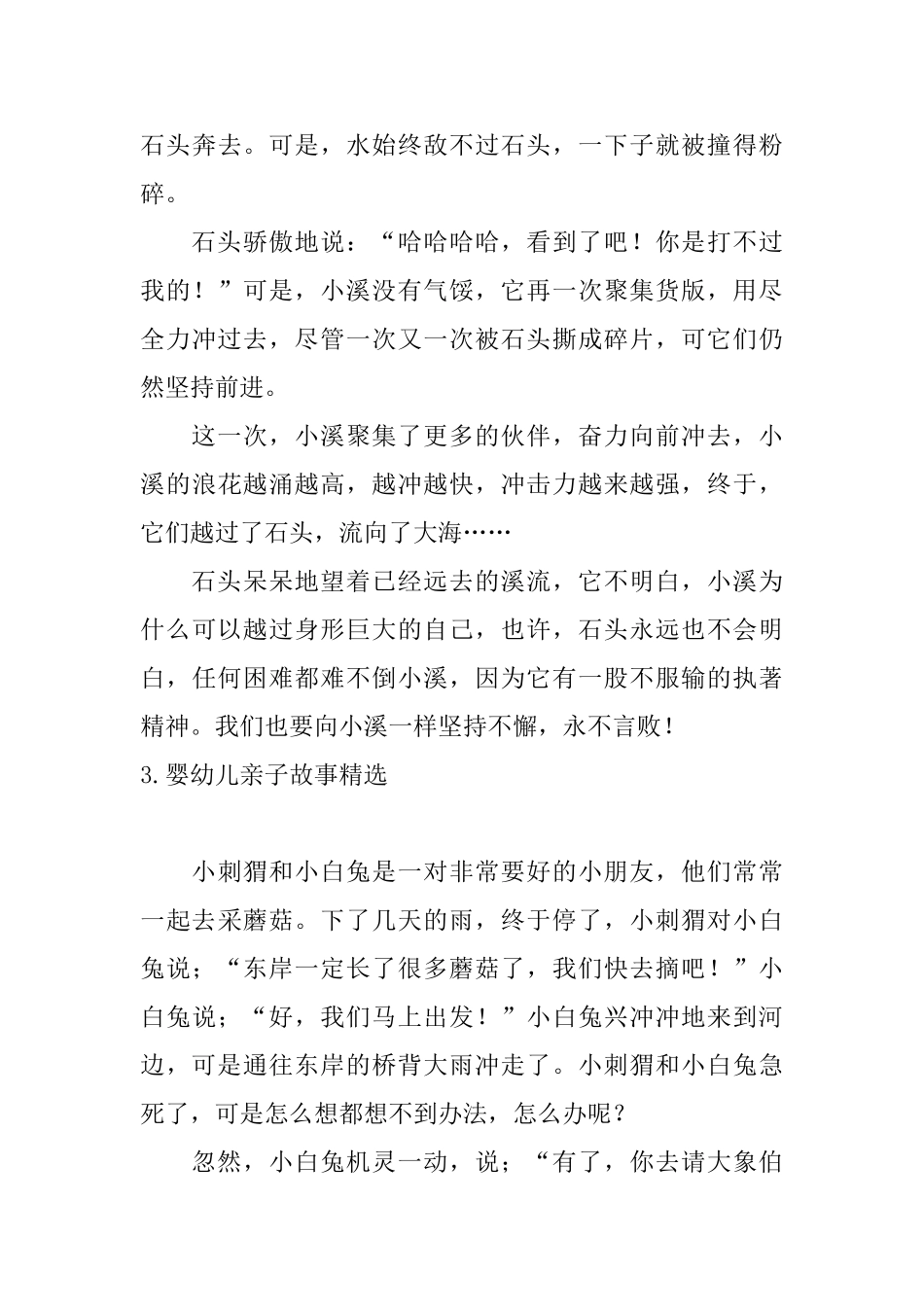 婴幼儿亲子故事精选_第3页