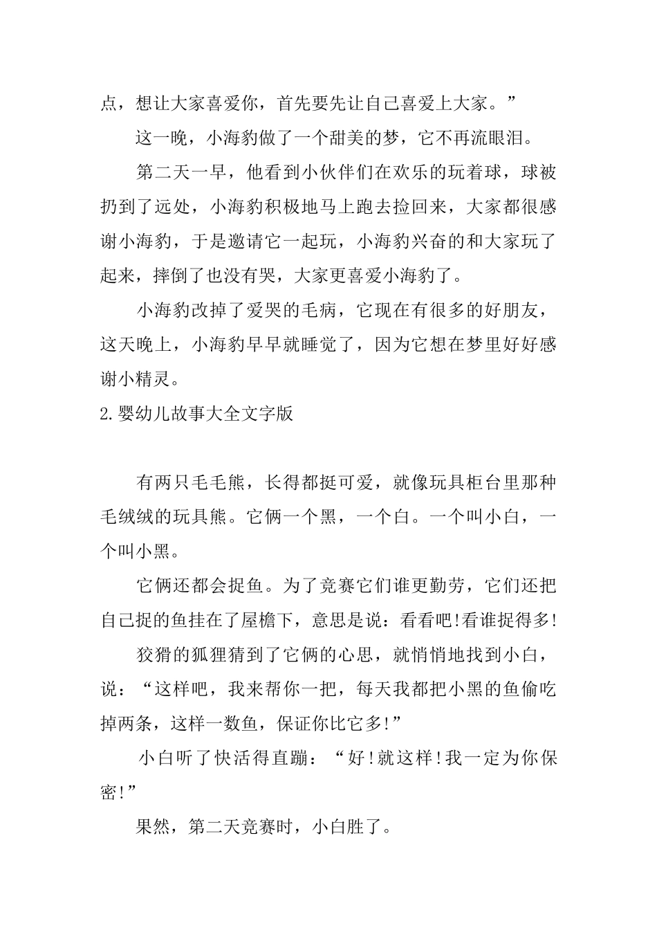 婴幼儿故事大全文字版_第2页