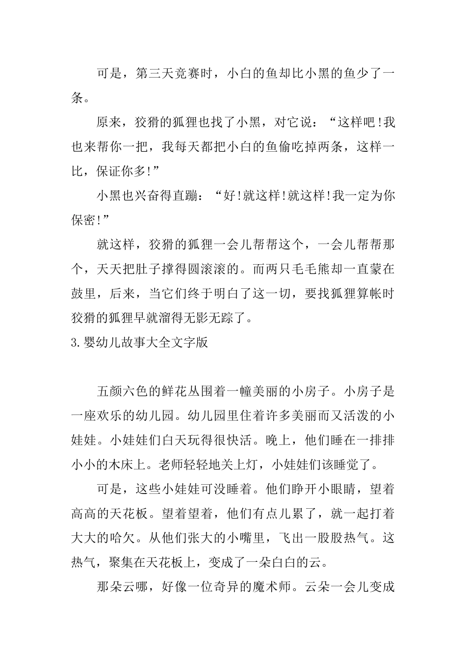婴幼儿故事大全文字版_第3页