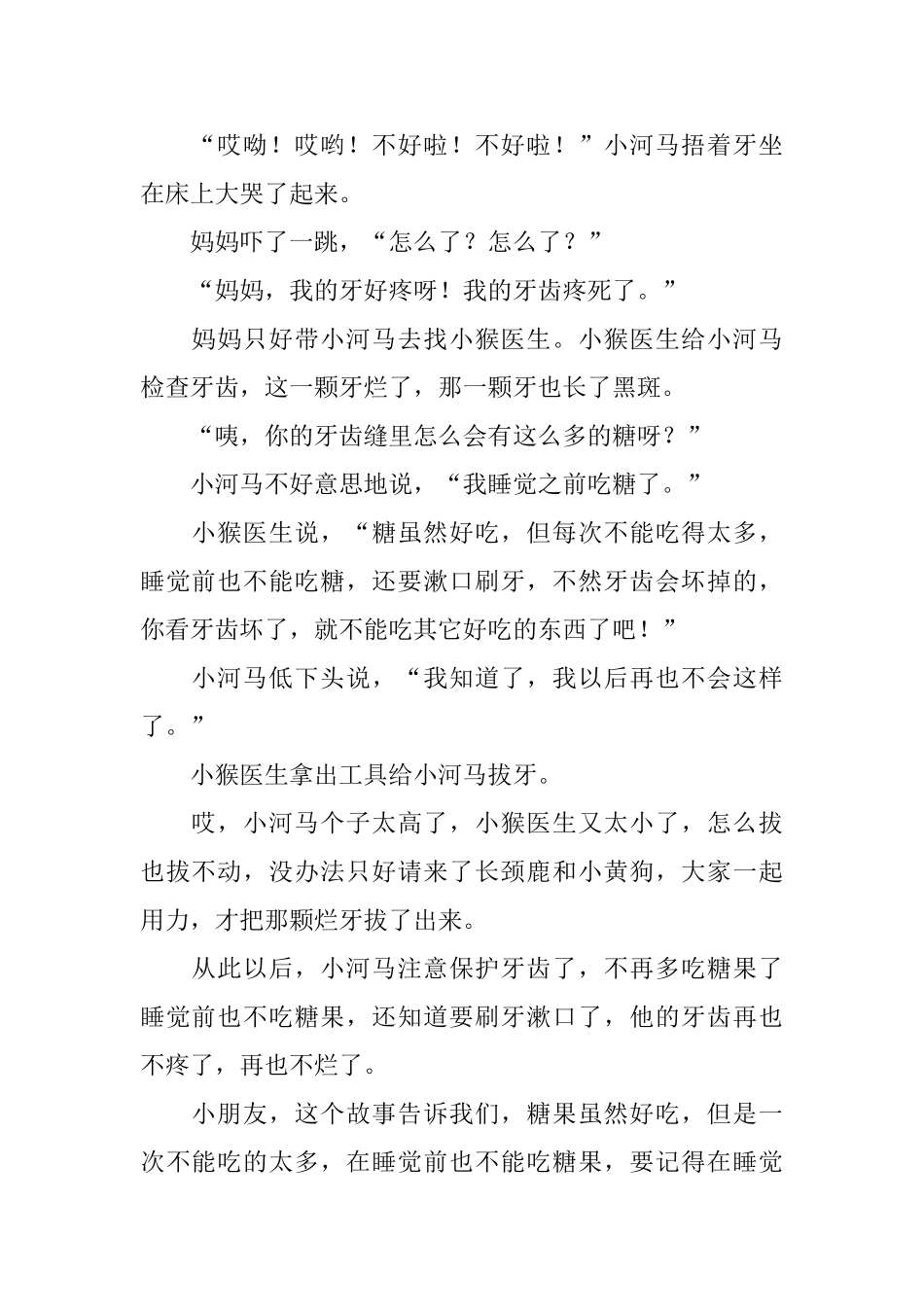 婴幼儿成长故事精选_第2页