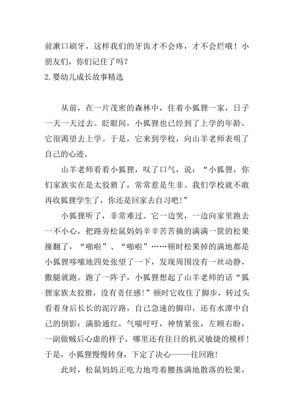 婴幼儿成长故事精选_第3页