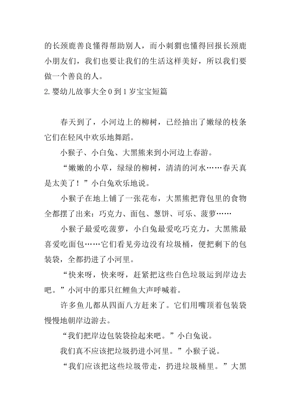 婴幼儿故事大全0到1岁宝宝短篇_第2页