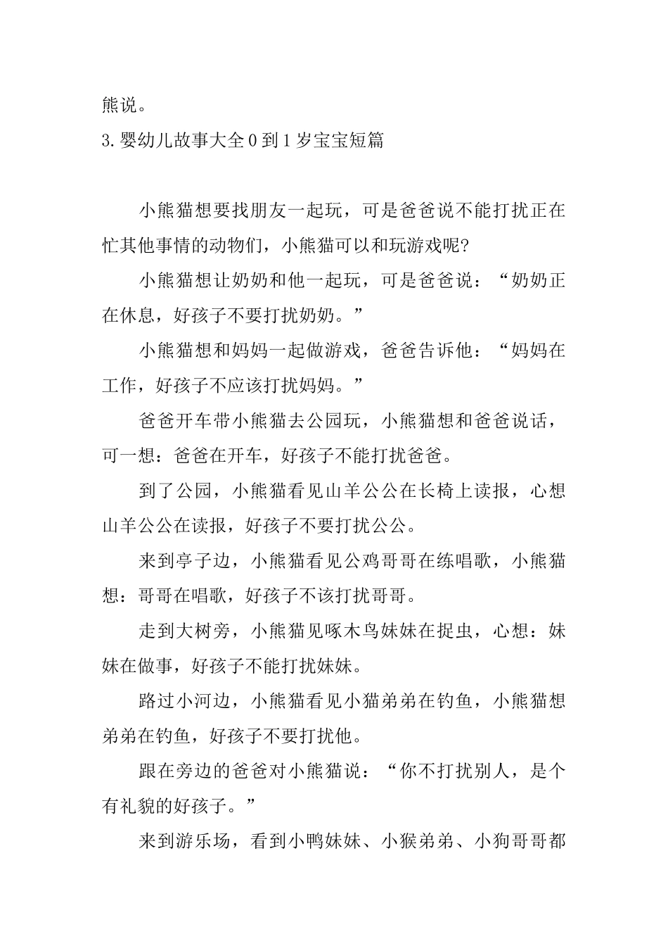 婴幼儿故事大全0到1岁宝宝短篇_第3页