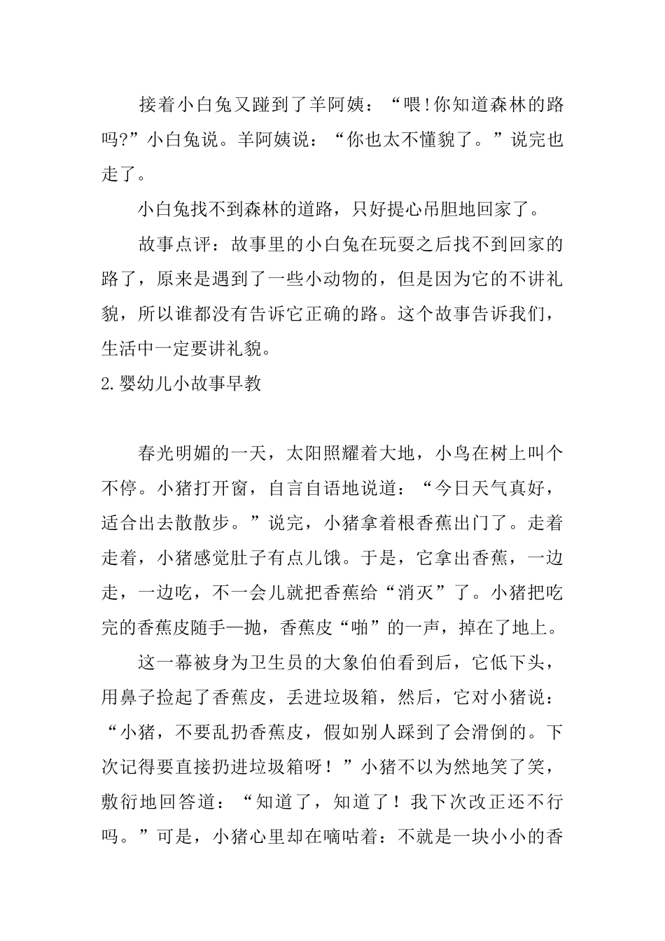 婴幼儿小故事早教大全_第2页