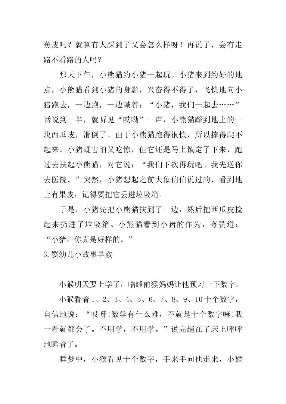 婴幼儿小故事早教大全_第3页