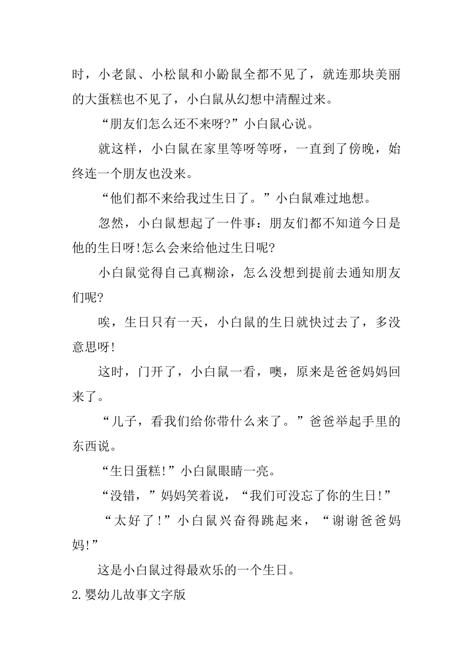 婴幼儿故事文字版_第2页