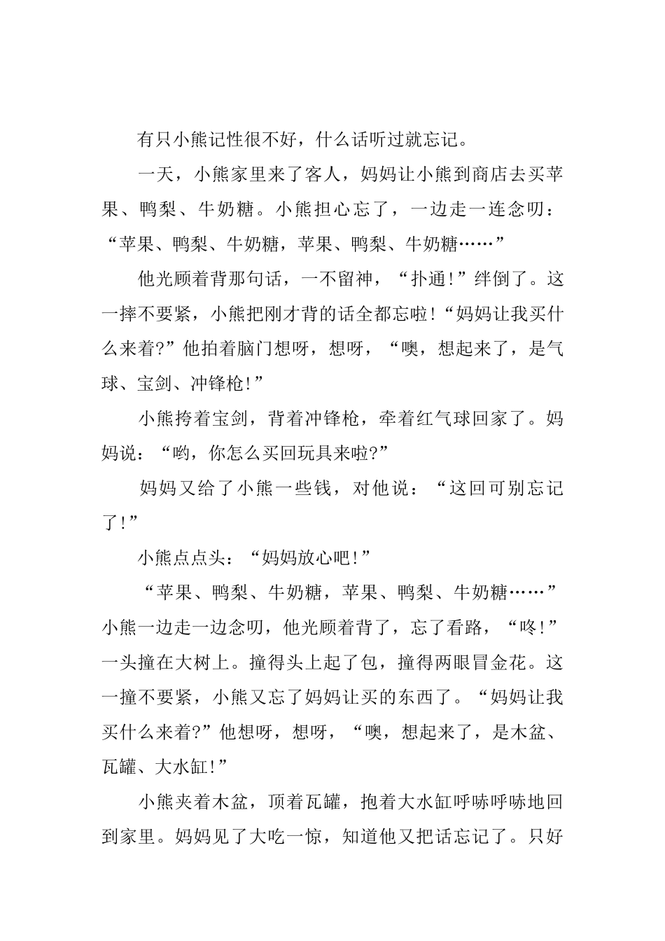 婴幼儿故事文字版_第3页