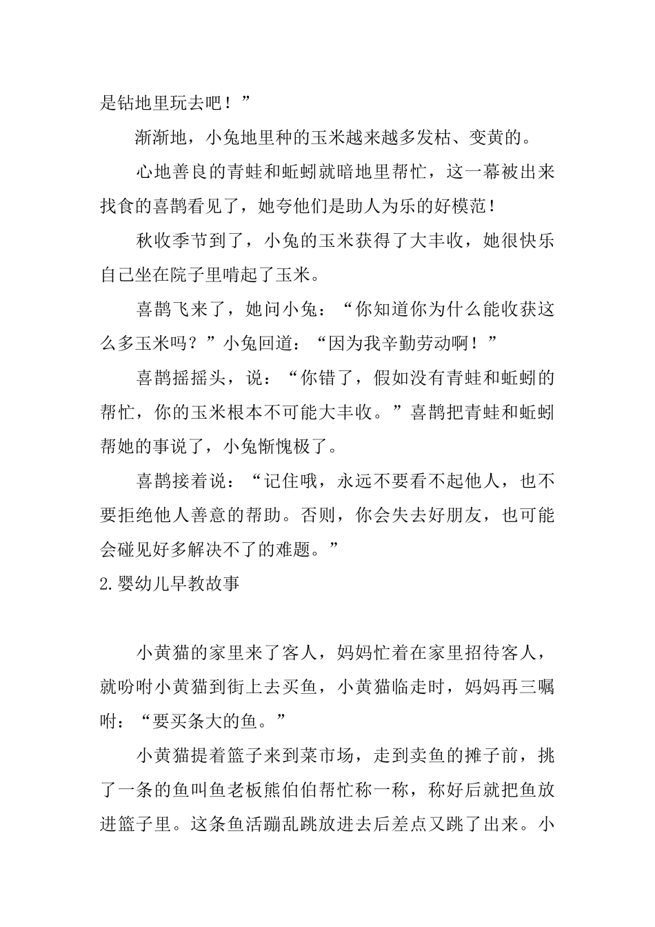 婴幼儿早教故事_第2页