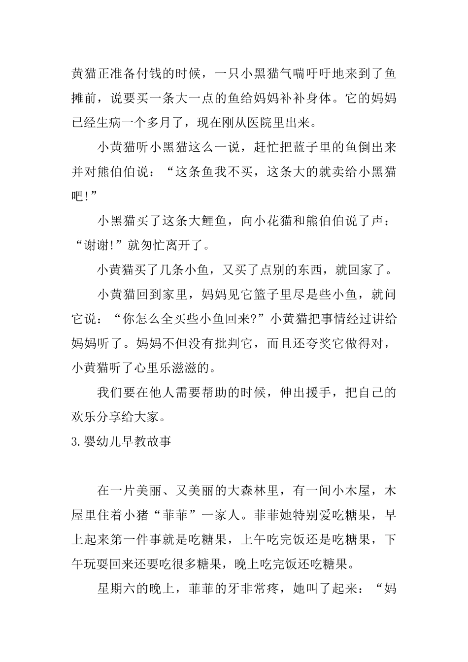 婴幼儿早教故事_第3页